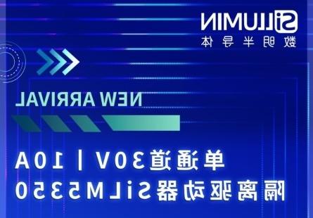 顺应市场，持续创新 丨 太阳城官网半导体推出单通道 30V，10A 带米勒钳位的隔离驱动 SiLM5350